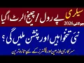 Breaking news for govt employees salary change alert payroll pay and pension July 2026