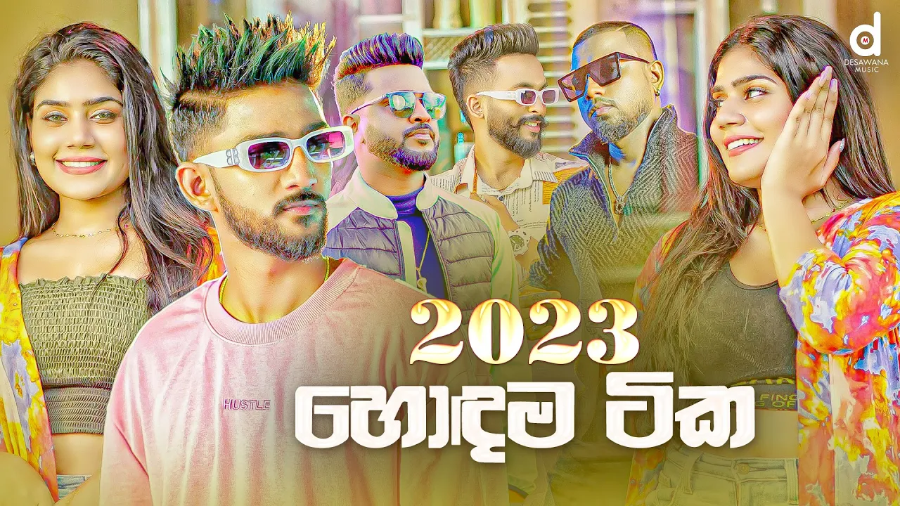 (2023 හොදම සිංදු) Sinhala Songs TOP 25 (Audio Jukebox) | Sinhala Songs 2023