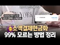 Download Lagu 소액결제현금화 하반기 신규 방법! 최저수수료로 진행 가능합니다! (200만원)