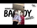 #เพลงแดนซ์ Marwa Loud - Bad Boy V.แดนซ์โจ๊ะ ฮิตในTikTok DjBallRemix