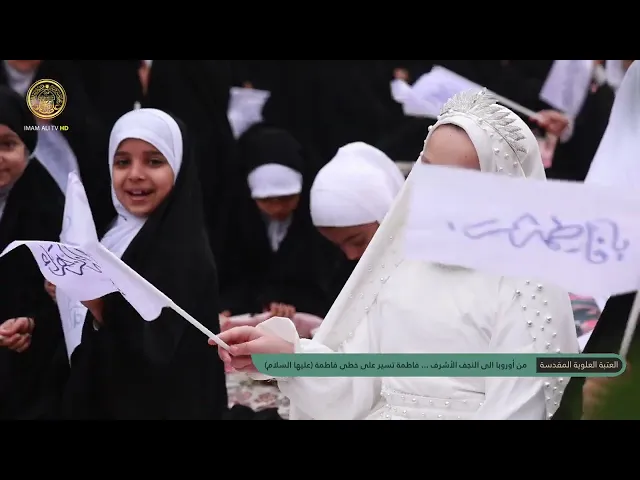 ⁣الفتاة الفاطمية المغتربة تسير على خطى العفاف في مهرجان التكليف السنوي الثاني عشر