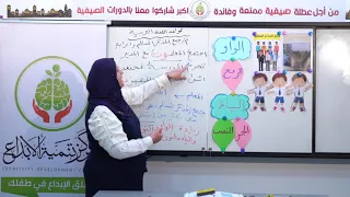 درس اللغة العربية للصف الخامس الابتدائي موضوع جمع المذكر السالم واعرابه 