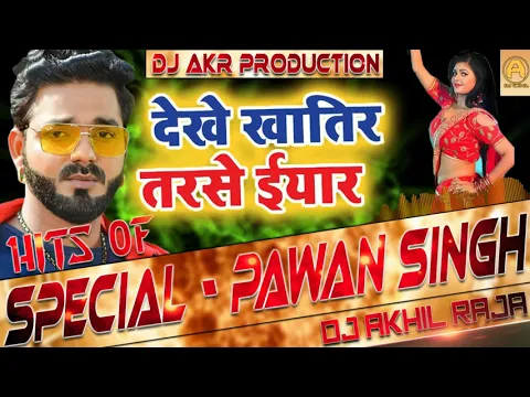 Download MP3 Sute Khatir Tarse Bhatar  | Dekhe Khatir Tarse  Iyaar Dj | Dekhe Khatir Tarse  Iyaar Pawan singh