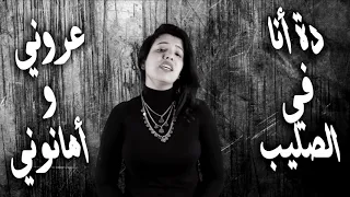 ترنيمة أنا شاعر بيك بصوت مارينا وديع 