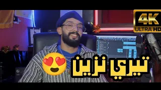 تحت طلبكم Younes El Hawari Et Cover Ahmed Uhachem قصيدة شعرية الأمازيغية Tayri Nzin Omar Ohachem 