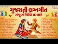 Download Lagu ગુજરાતી લગ્ન ગીત Gujarati Lagan Geet | Traditional Gujarati Wedding Songs | Lagan Geet