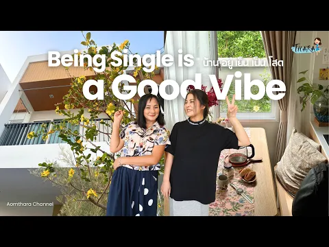 Download MP3 บ้าน อยู่ เย็น เป็น โสด Being Single is a Good Vibe | AomThara