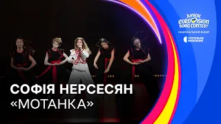 Софія Нерсесян Мотанка Фінал Нацвідбору на Дитяче Євробачення 2025 
