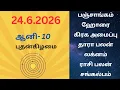 2026 Today Panchangam Rasipalan Sangalpam