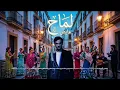 عايض - لمّاح (توزيع إسباني ) | Ayed - Lammah (Spanish Remix) 💃🎸