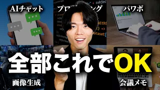 【全部これで完結】勉強・仕事が爆速で捗る至高の神ツール