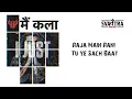 I JUST | OFFICIAL LYRICAL VIDEO | SENSE - MAI QALA | SVATANTRA RECORDS