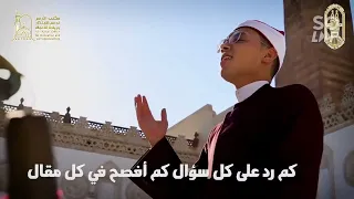 الأزهر بيت القرآن 