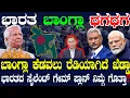 ಬಾಂಗ್ಲಾಗೆ ರೆಡಿಯಾಗಿದೆ ಮದ್ದು! ಯುದ್ಧವೂ ಇಲ್ಲ ! ಆರ್ಭಟನೂ ಇಲ್ಲ ಸೈಲೆಂಟ್ ಖೆಡ್ಡಾ ! ಮೋದಿ ಕಾಯ್ತಿದ್ದಾರೆ ಟೈಮ್ ಗೆ !