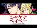 『マリッジトキシン』エンディング -『シャケナベイベー』AKASAKI