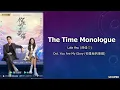 Download Lagu (Ost. You Are My Glory) Lala Hsu 徐佳莹 - The Time Monologue [LYRICS]