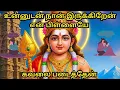 Download Lagu உன்னுடன் நான் இருக்கிறேன் கவலைப்படாதே #murugan #tamil #muruganslogasmanthras #trending #astrology