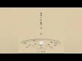 IAN 陳卓賢《地球上的最後一朵花》