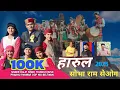 Lagu हरूल 2025 सोभा राम सेओग sirmouri jonsari harul singer dalip singh thundu Himachali harul