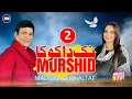 Lagu Nak Da Koka 2 Murshid | Malkoo ft Sara Altaf | Tappay Mahiye