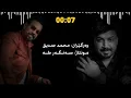 علي جاسم & حمزة المحمداوي -تكتبلي واكتبلك کوردی بادینی Kurdish Subtitle lyrics
