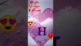 حرف H 