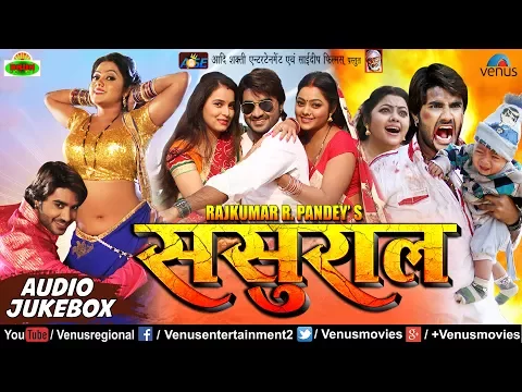 Download MP3 SASURAL | ससुराल - Bhojpuri Movie Songs | JUKEBOX | Pradeep Panday (Chintu), Kajal Yadav, Amrita |