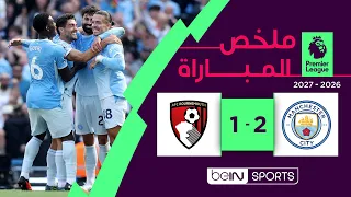 ملخص مباراة مانشستر سيتي وبورنموث | الدوري الإنجليزي الممتاز - الجولة 1
