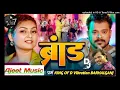 Download Lagu Brand Pramod Prime Edm Drop Mix Dj Ajeet Music Barhalganj Gorakhpur