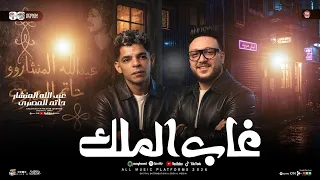 ترند غاب المالك   عبدالله المنشار   حاتم المصرى   ميكس ترندات حظ      دندنها