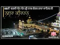 Download Lagu NAGAR KIRTAN | 85TH BARSI DHAN DHAN SHRI NABH KAWAL RAJA SAHIB JI 2025 | MAZARA NAU ABAD
