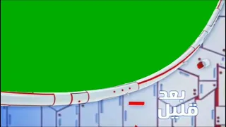 فاصل بعد قليل على اكشن شاشة خضراء هوية 2015 