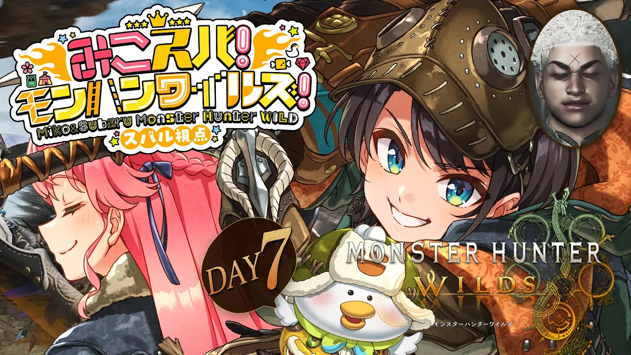 【#生スバル】7日目！上位突入！！みこちとモンハンワイルズやるしゅばああああああああああああああああああああ！！！！/ MONSTER HUNTER WILDS【ホロライブ/大空スバル】