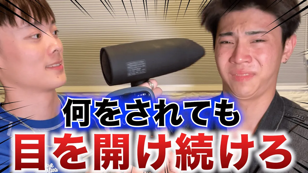 目を長く開けつづけた方が勝ち！！！