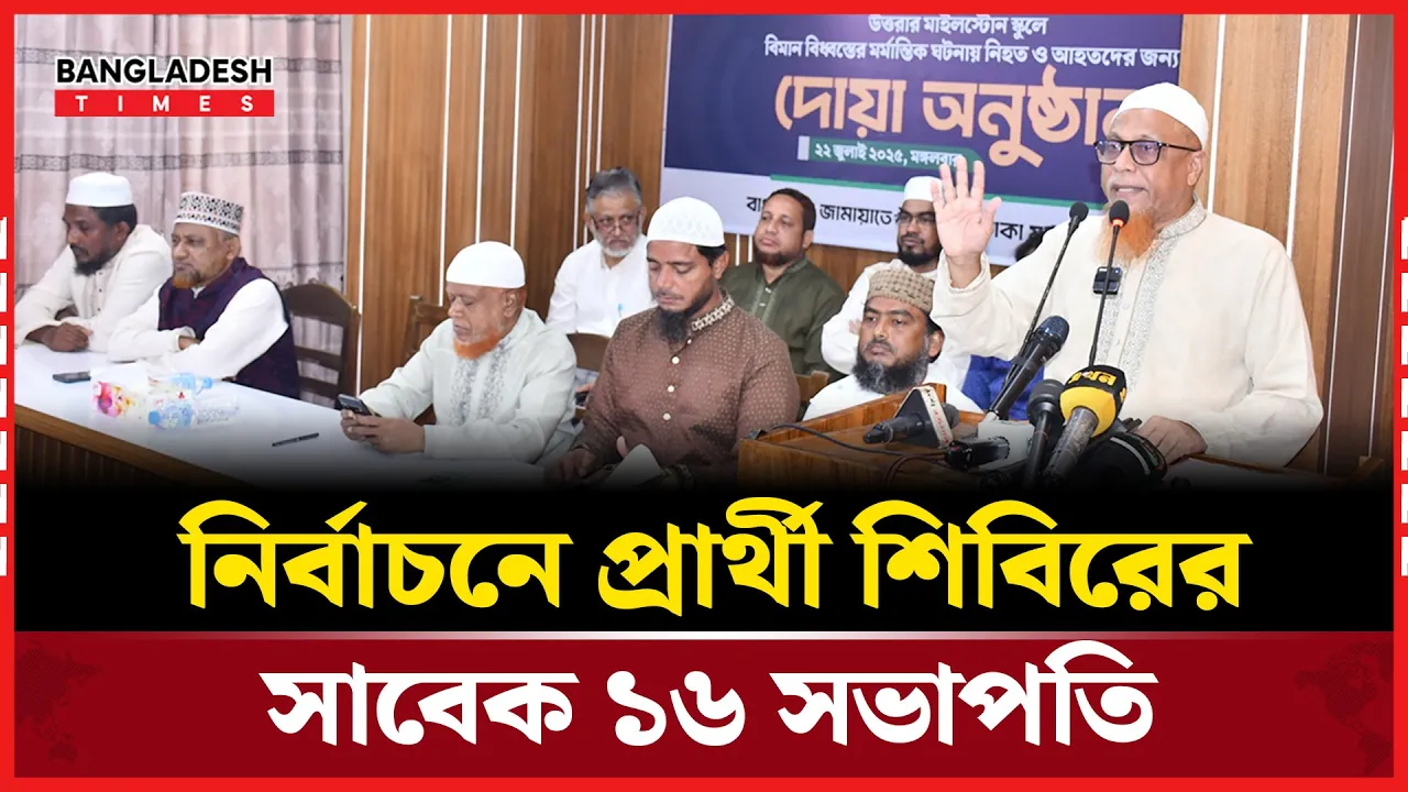 জামায়াতের  প্রার্থী তালিকায় তরুণদের দাপট