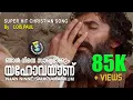 Download Lagu Njan Ninne  | ഞാൻ നിന്നെ സൗഖ്യമാക്കും | Lois Paul | A Song of Healing | Shekinah Media House©️