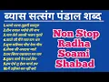 Download Lagu 2025Non Stop Radha Soami Shabad l Anhad Shabad l Rssb official l Satsang dera beas shabad l
