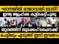 Download Lagu മോദിയെ രാജാവിനെ പോലെ സ്വീകരിച്ചു ആഫ്രിക്ക!!😵 ചൈനക്ക് തിരിച്ചടി India Africa Ghana Relations Modi