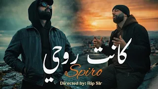                       كانت روحي                             دندنها