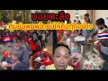 ศูนย์อพยพเขมรย่ำแย่ข้าวจะกินก็ไม่มี!!￼แต่ประเทศไทยมีให้กินทุกอย่าง#ประเทศไทย 