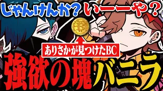 ビットコインを見つけた時のバニの強欲すぎる行動にドン引きのありさか【Escape from Tarkov/タルコフ】