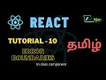 ReactJS Error boundaries Basic of React Tamil Tutorial NJan channel Tutorial - 10