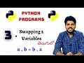 Python Programs 3 Swap 2 Variables in Python Programming In Telugu By Coding Desk