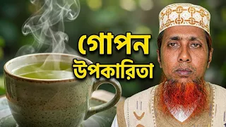গ্যারান্টি দিচ্ছি বউ আর কোন দিন লজ্জা দিতে পারবেনা। Health Benefits of GreenTea   SAIFUL TV