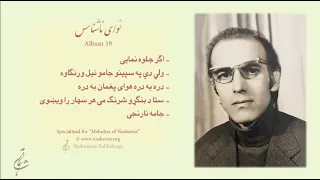 Album 19 Melodies Of Nashenas آهنگ های مردمی 