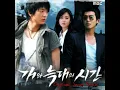 MBC 드라마 개와 늑대의 시간 OST 하늘을 가리고
