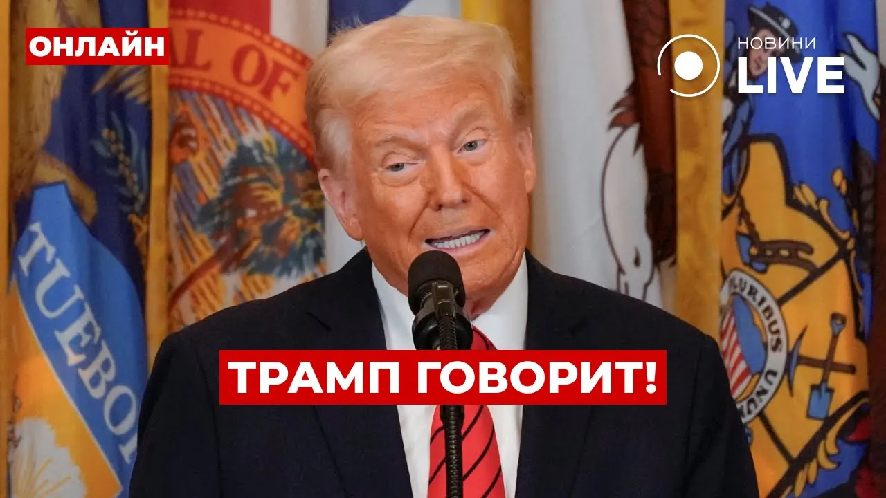 Трамп зробив термінову заяву про війну в Україні — трансляція
