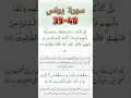 Download Lagu Surat Yunus Ayats No 39 to 40 With Arabic And Urdu Translation #surahYunus #Surah_yunus @SurahYunus