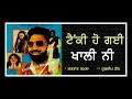 Download Lagu Tanki Ho Gayi Khali Ni ( Kartar Ramla \u0026 Kuldeep Kaur  )Rural Folk Music