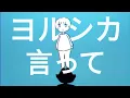 ヨルシカ - 言って but it's Lofi 